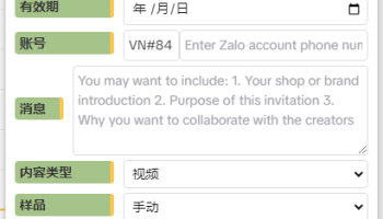 达人邀约使用教程（TK智联）