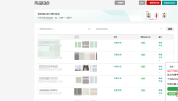 商品组合设置功能