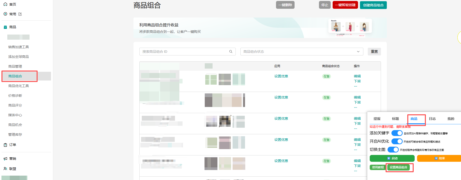 商品组合入口示意图