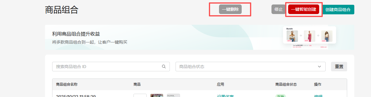 智能组合功能面板示意图