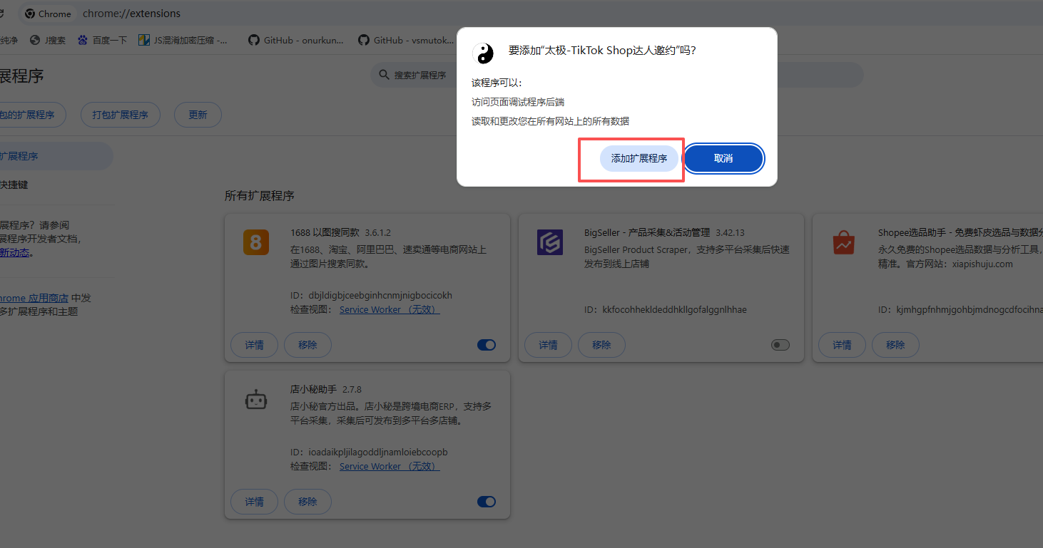 拖动CRX文件安装