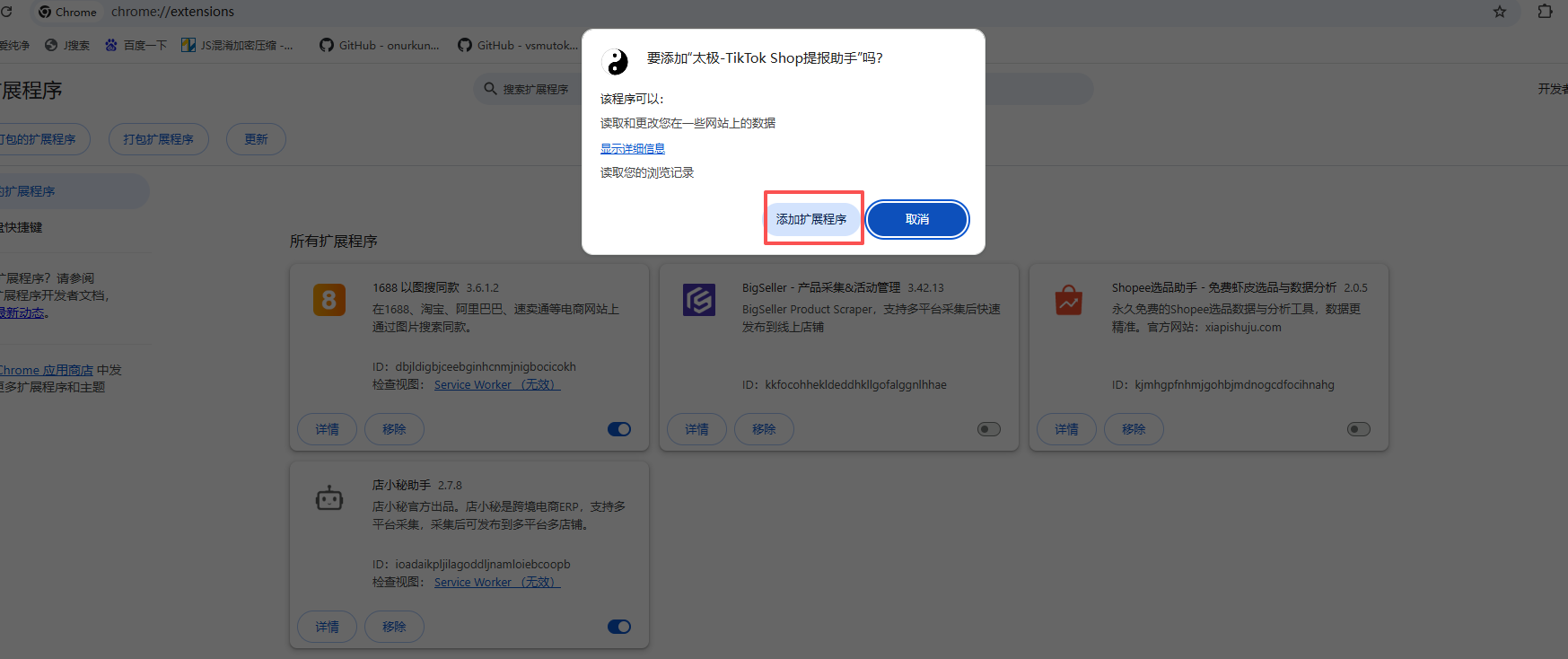 拖动CRX文件安装