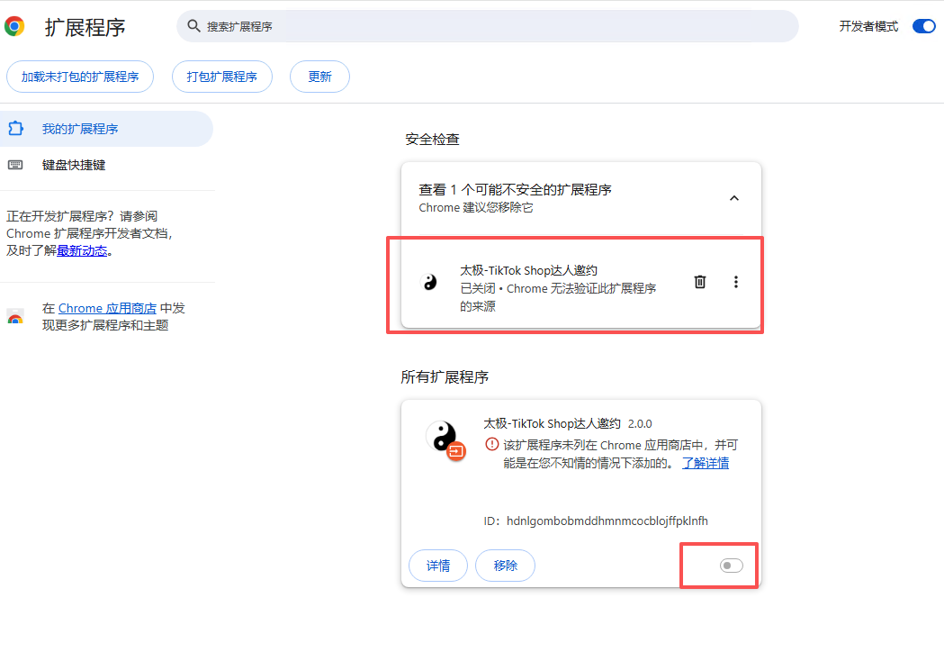 插件安装后无法开启