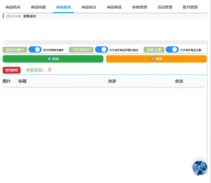 AI商品优化示例