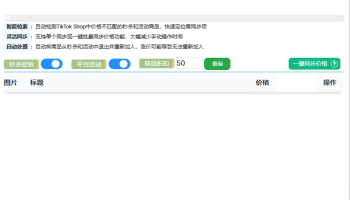 商品机会插件使用教程