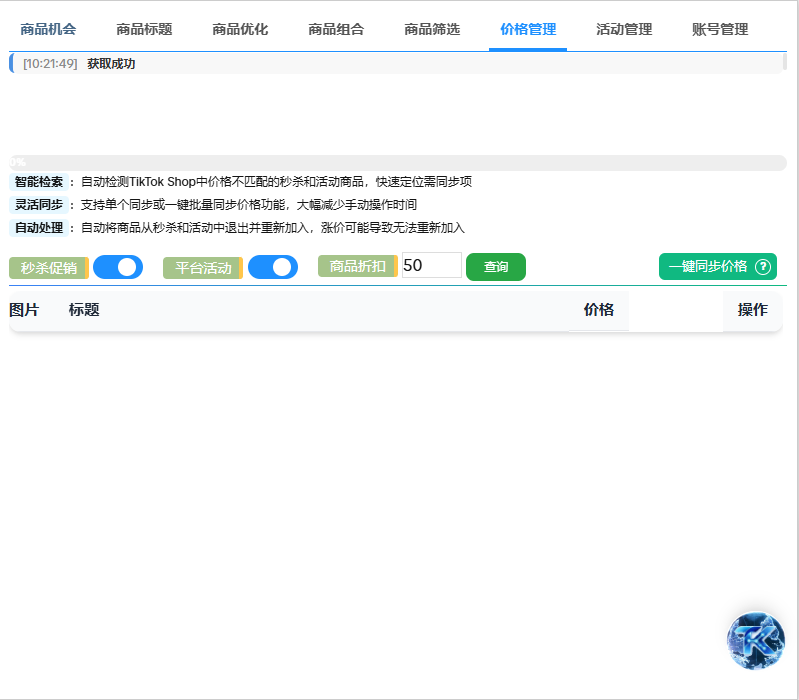 价格智能管理系统