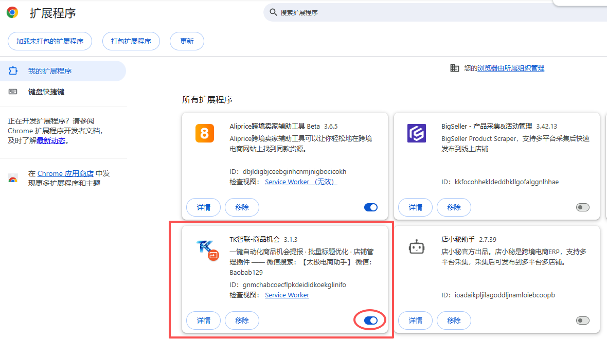拖动CRX文件安装