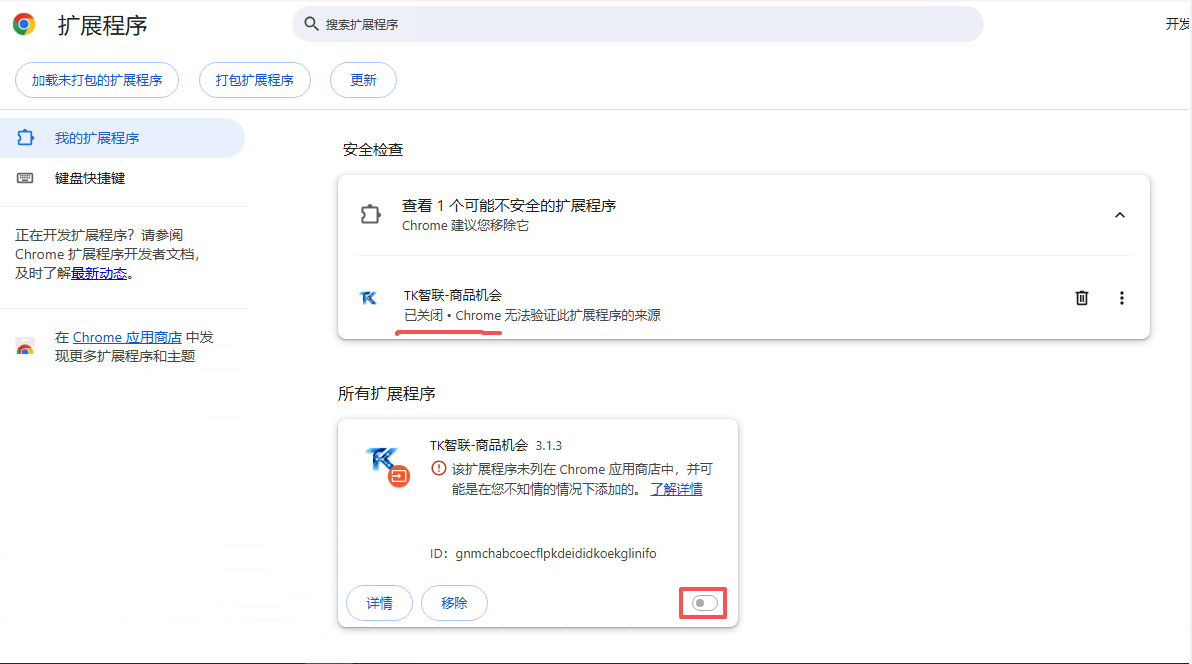 插件安装后无法开启