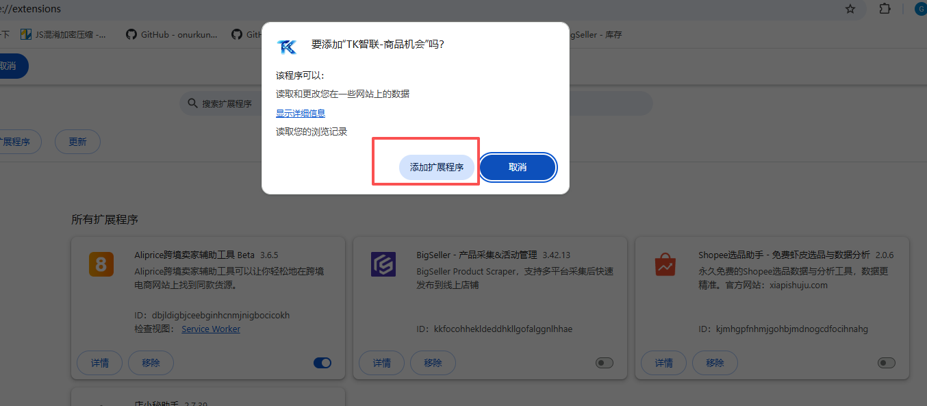 拖动CRX文件安装
