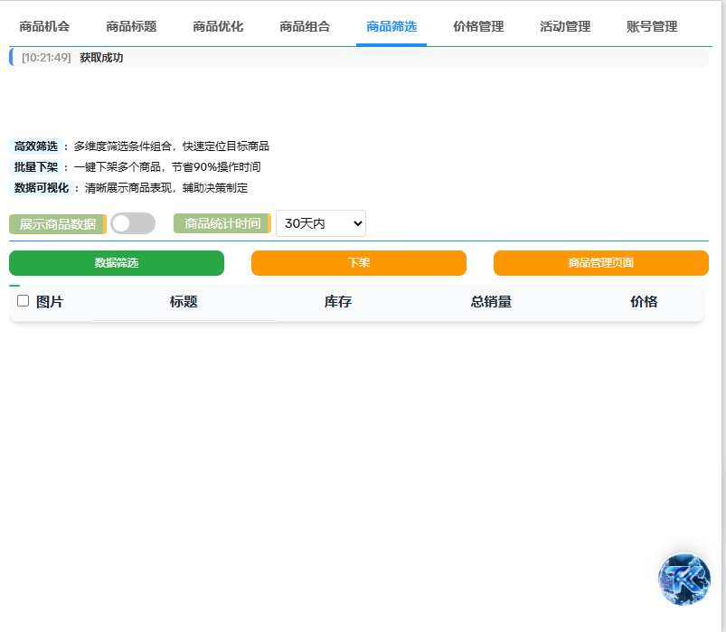 大数据筛选界面